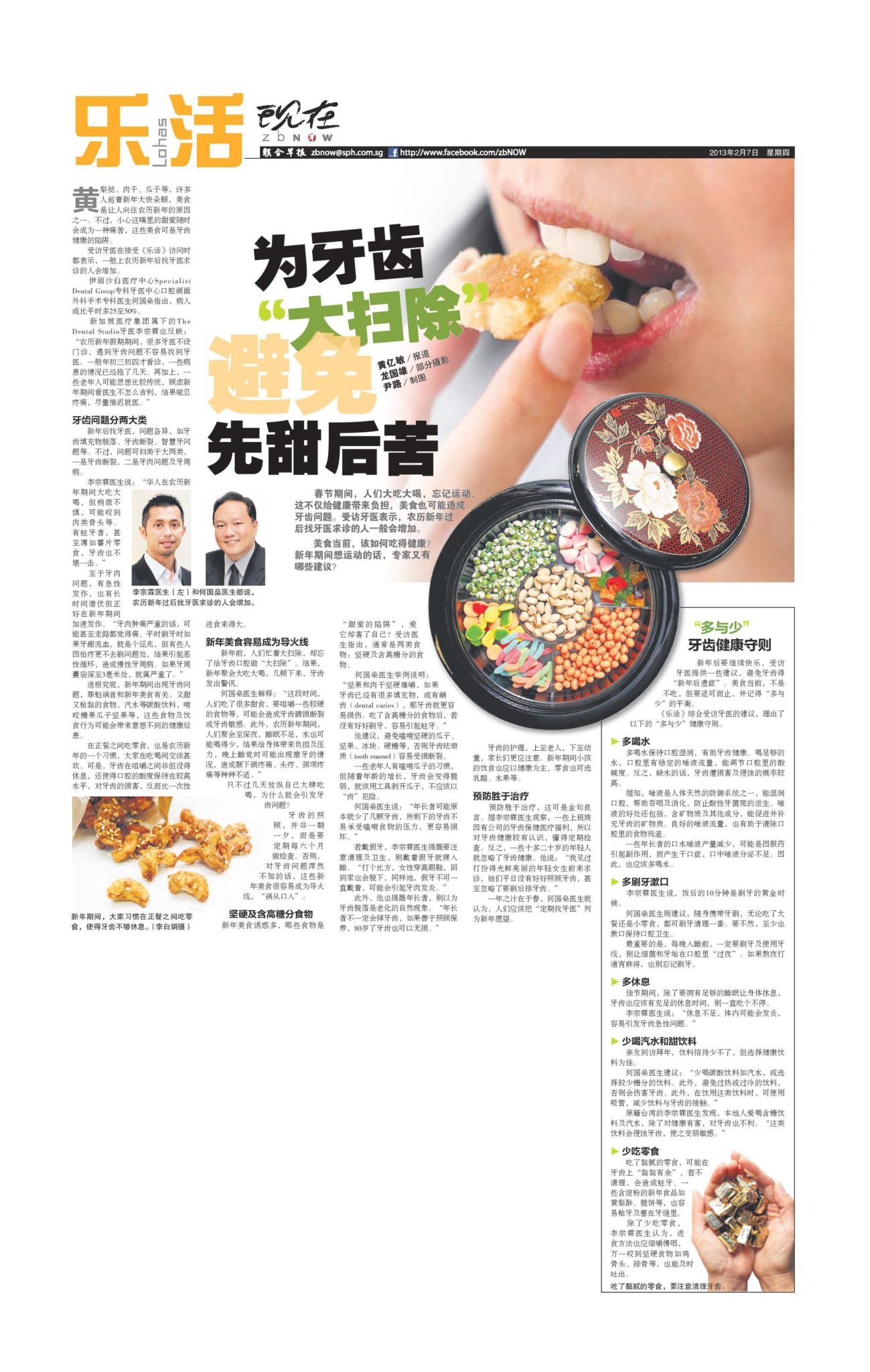 Lianhe Zaobao, February 7, 2013: “Spring Clean” Your Mouth This Chinese New Year
