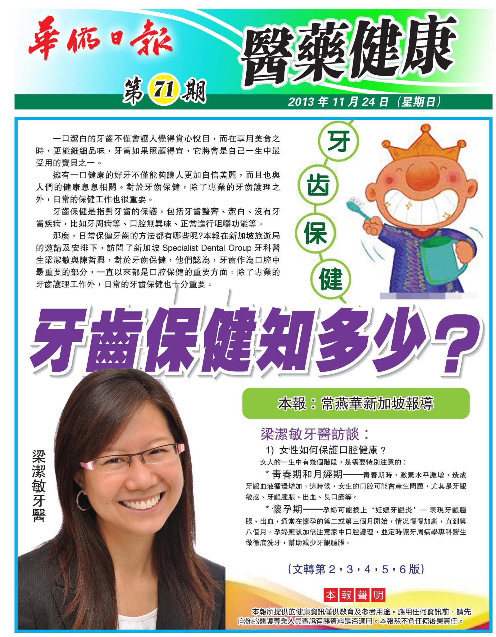 Overseas Chinese Daily News, November 2013: “牙齿保健知多少?”