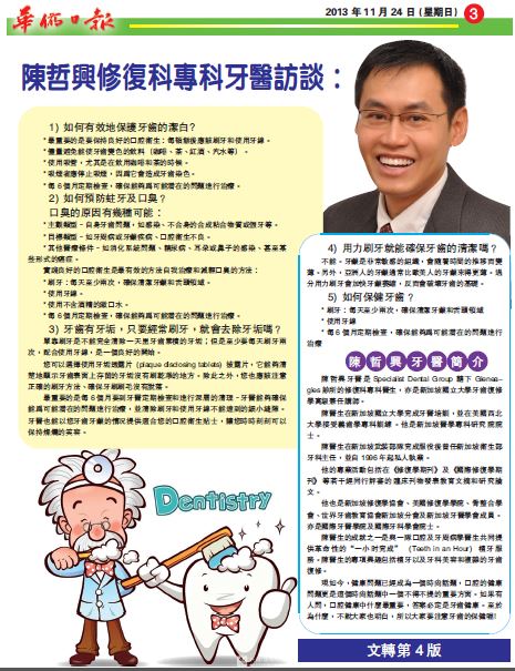 Overseas Chinese Daily News, November 2013: “陈哲兴修复科专科牙医访谈”