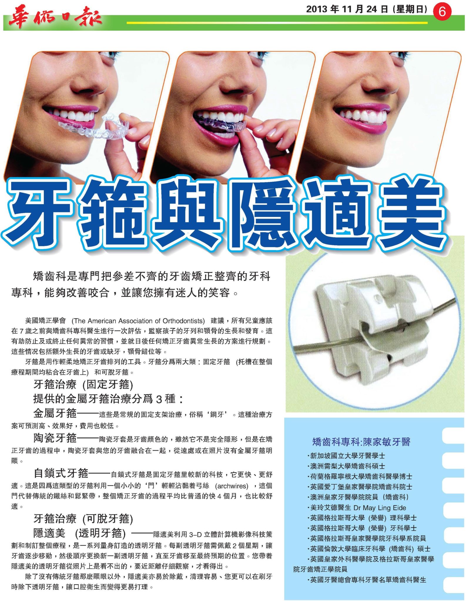 Overseas Chinese Daily News, November 2013: “牙箍与隐适美®”