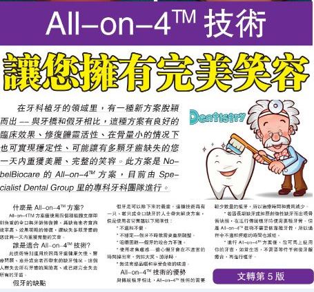 Overseas Chinese Daily News, November 2013: “让您拥有完美笑容”