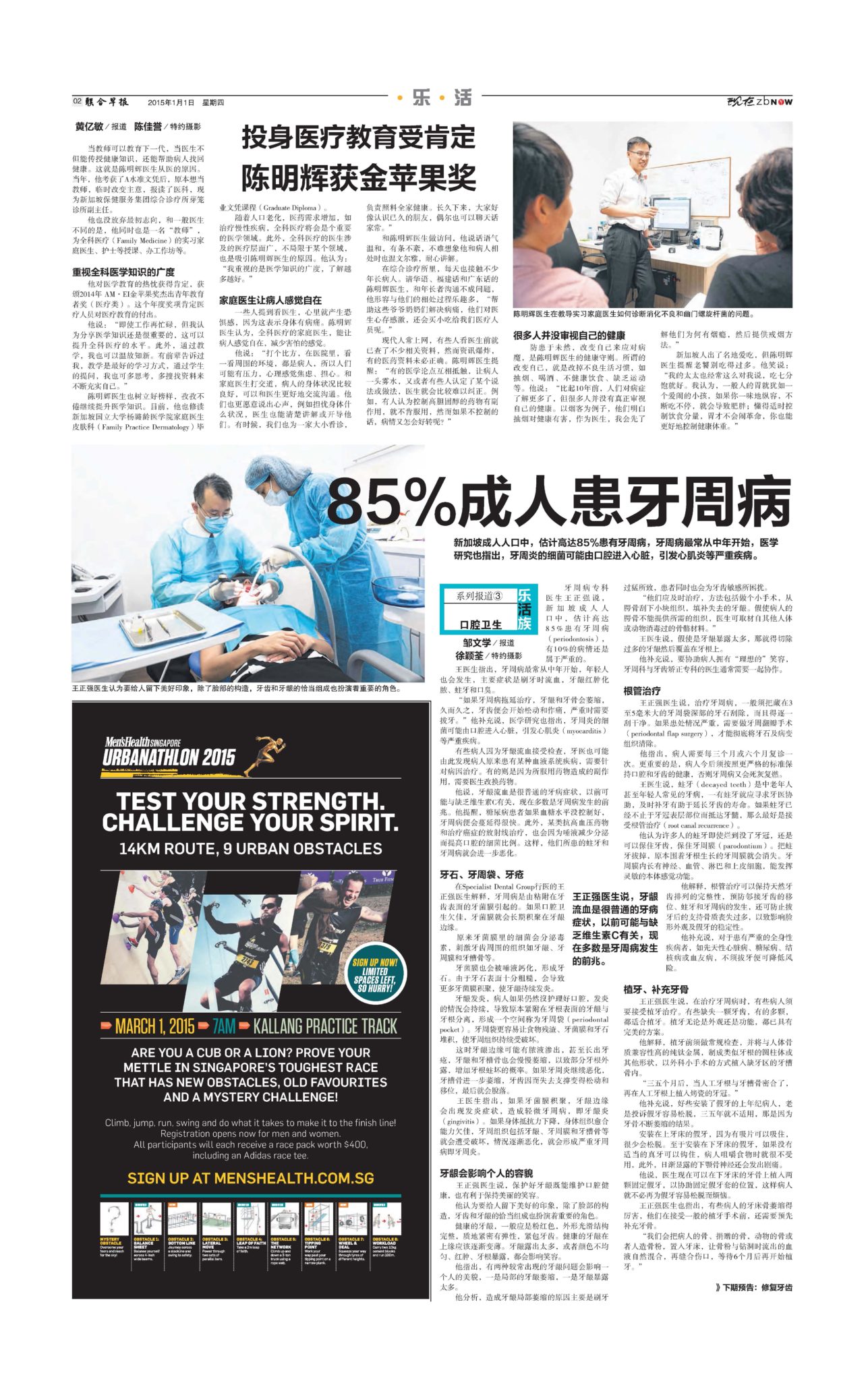 Lianhe Zaobao LOHAS, January 1, 2015: “85% of Adults have Gum Disease”