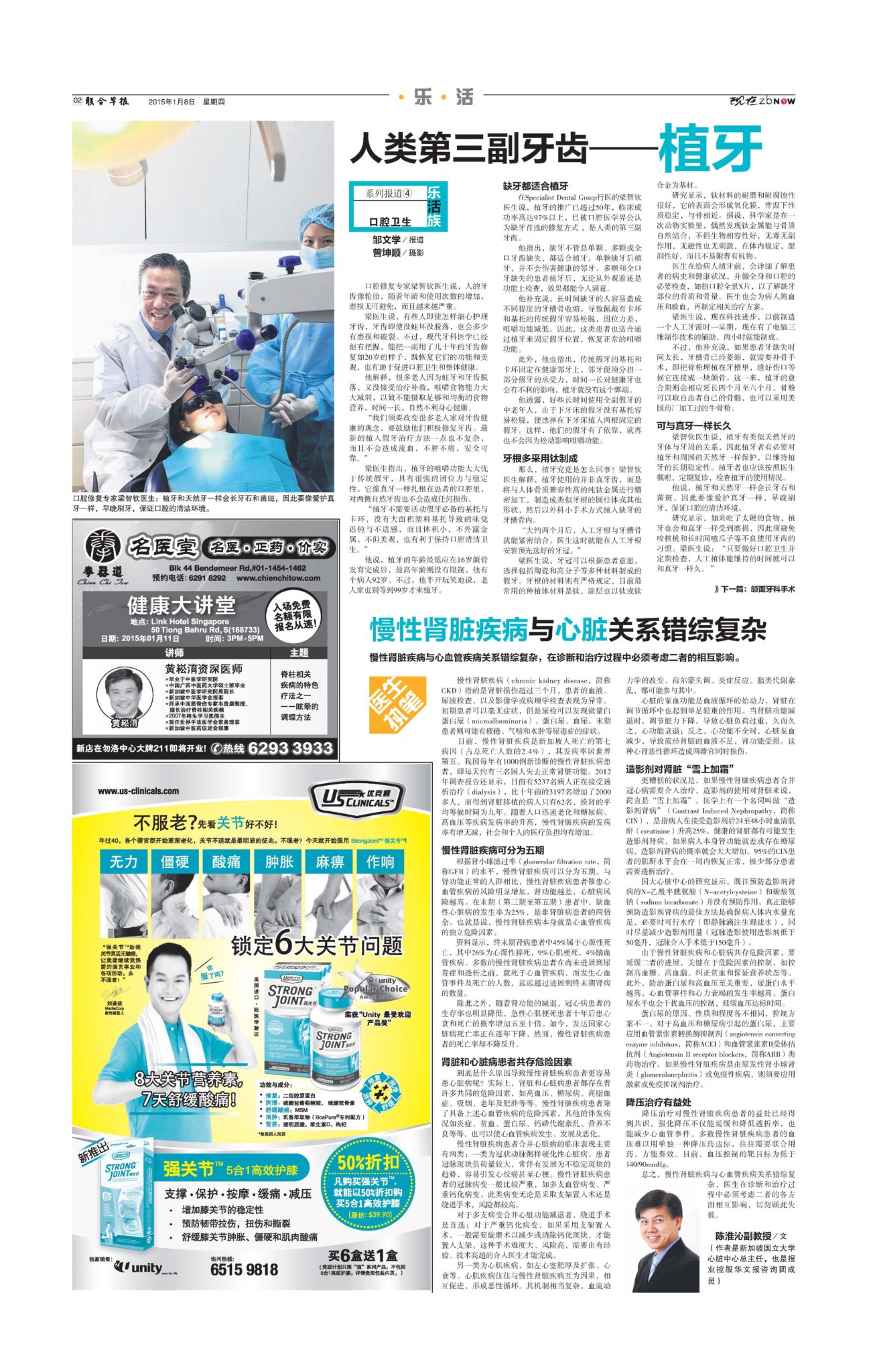 Lianhe Zaobao LOHAS, January 8, 2015: “Your Third Set of Teeth – Dental Implants”