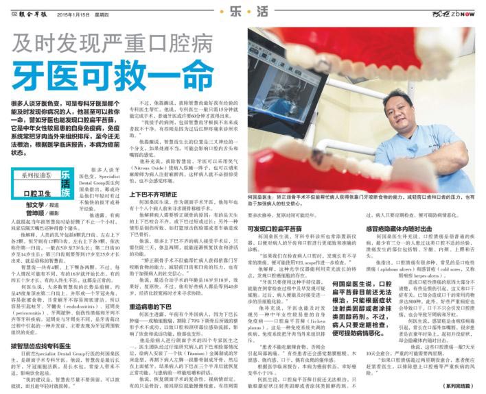 Lianhe Zaobao LOHAS, January 15, 2015: “Timely Detection of Oral Diseases – Your Dentist May Save You”