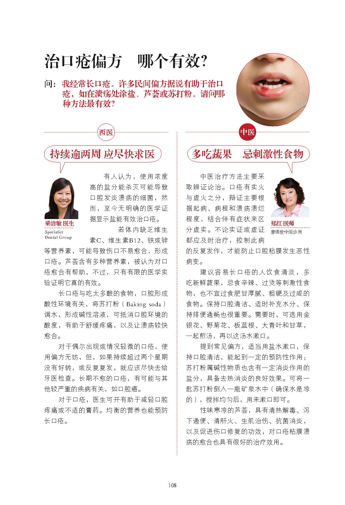 Health No.1, March 2015 issue: What are some effective remedies to treat mouth ulcers? (id)