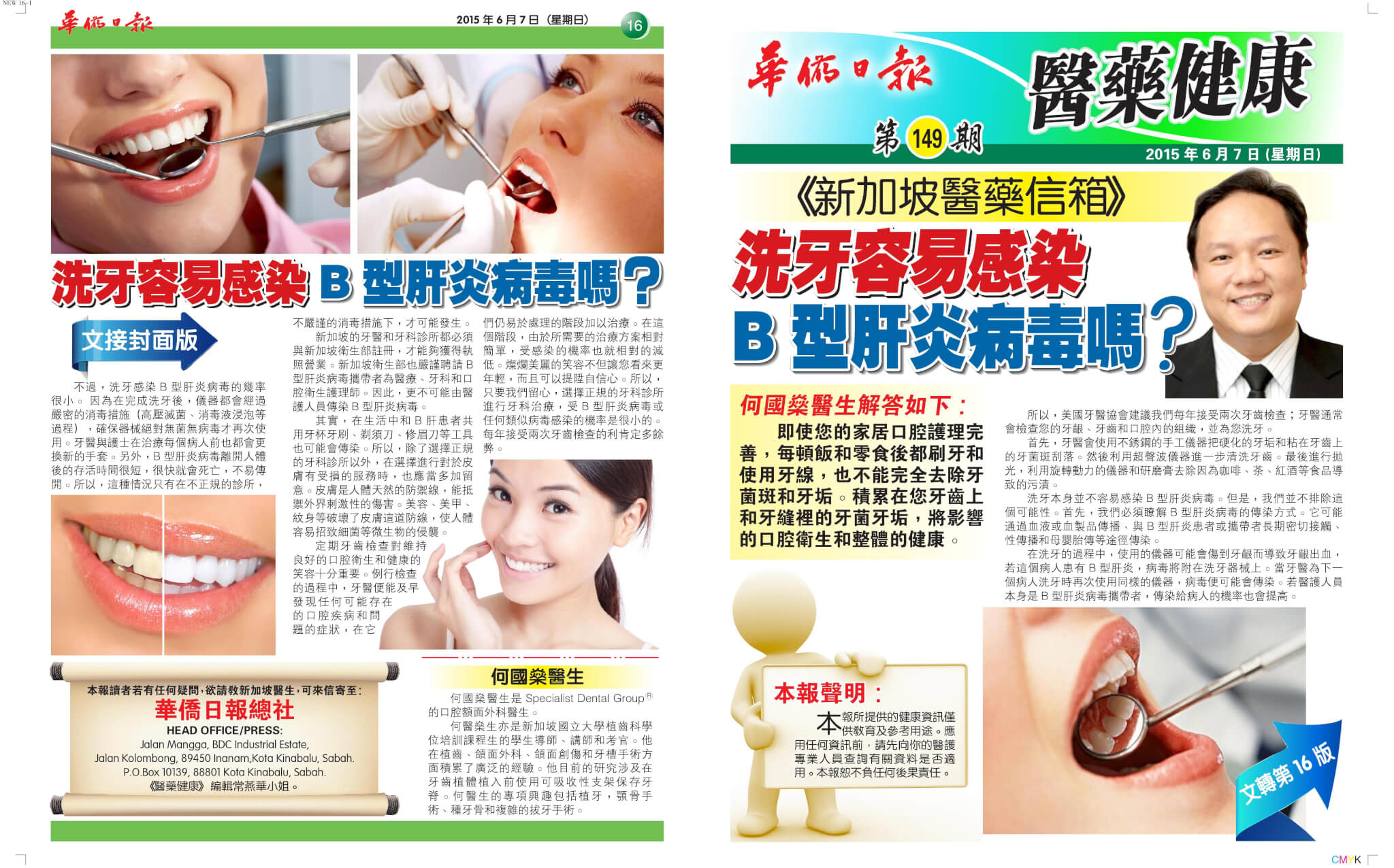 Overseas Chinese Daily News, 7 Juni 2015: Apakah saya akan terinfeksi virus Hepatitis B jika saya mengunjungi dokter gigi untuk scaling dan polishing?