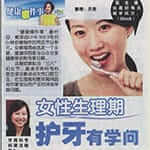 Lianhe Wanbao (13 Mar 2016): Hormonal Changes & Oral Health