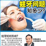 Lianhe Wanbao (1 May 2016): How Much Do You Know About Tooth Decay?