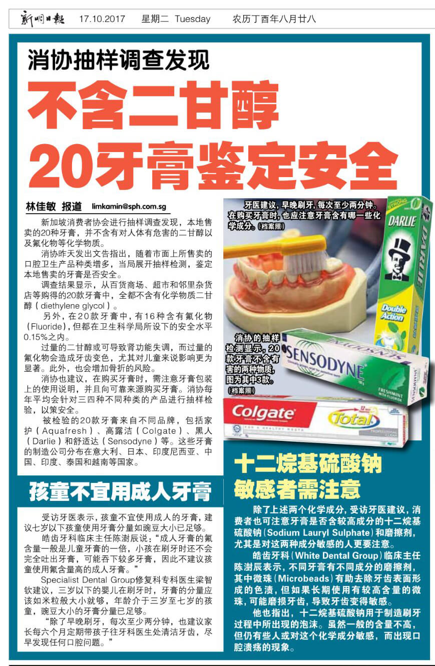 20171017_Sin Min Daily News_Dr NTK_Toothpaste
