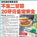 20171017_Sin Min Daily News_Dr NTK_Toothpaste